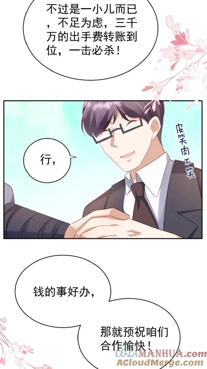 《团宠萌宝：四岁小师傅下山了》第68话 暗影杀手图17