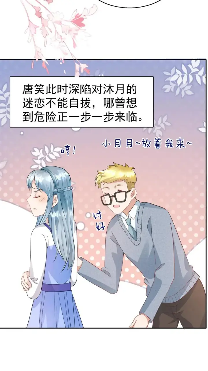《团宠萌宝：四岁小师傅下山了》第68话 暗影杀手图18