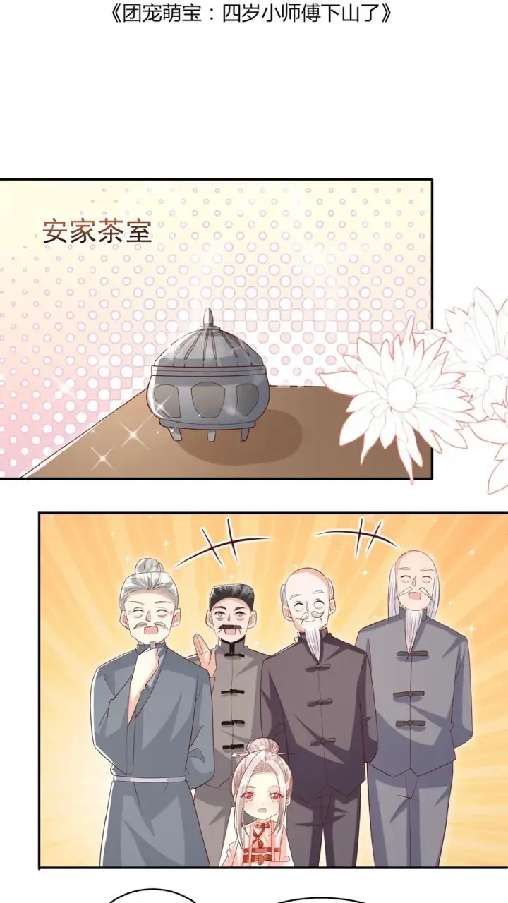 《团宠萌宝：四岁小师傅下山了》第68话 暗影杀手图2