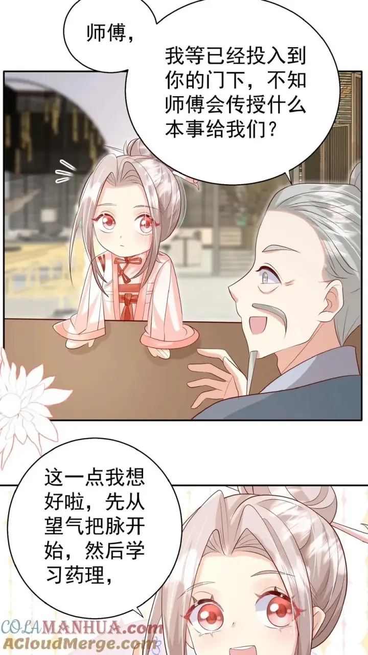 《团宠萌宝：四岁小师傅下山了》第68话 暗影杀手图3