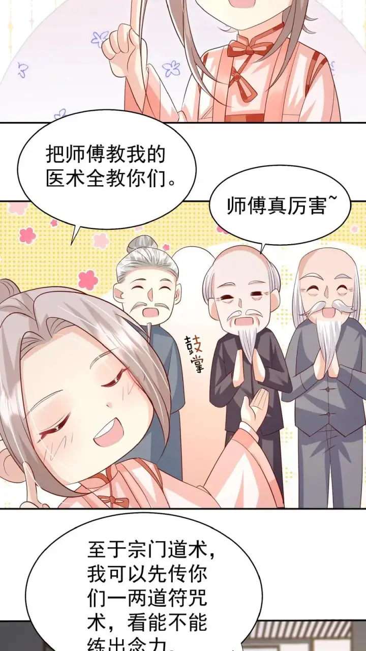 《团宠萌宝：四岁小师傅下山了》第68话 暗影杀手图4