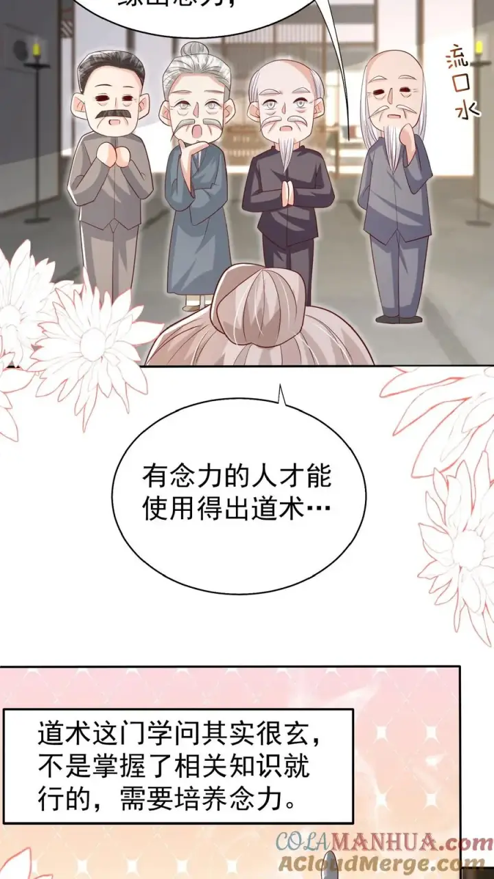 《团宠萌宝：四岁小师傅下山了》第68话 暗影杀手图5