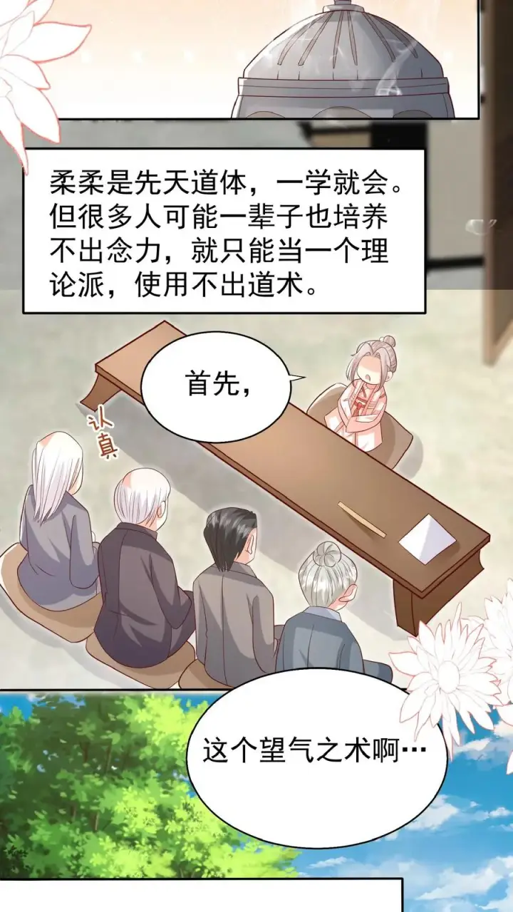 《团宠萌宝：四岁小师傅下山了》第68话 暗影杀手图6