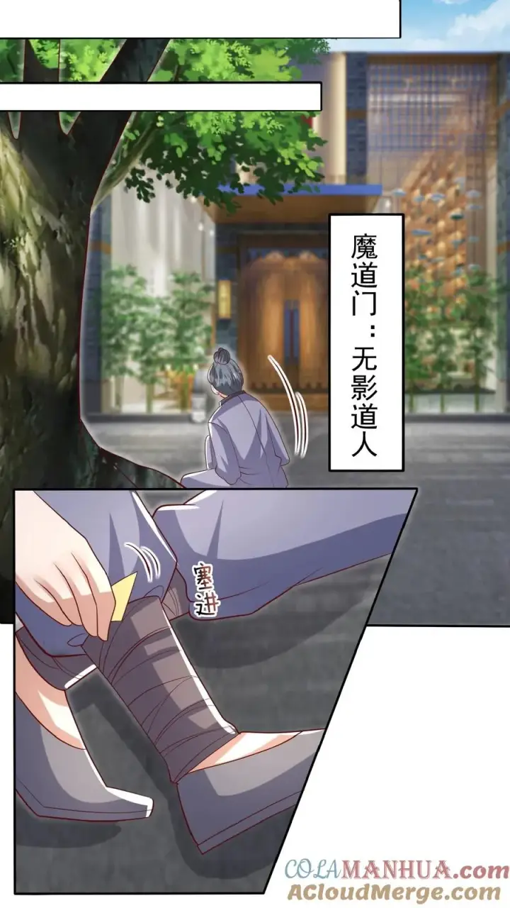 《团宠萌宝：四岁小师傅下山了》第68话 暗影杀手图7