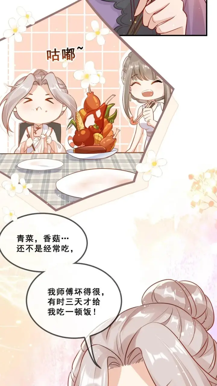 《团宠萌宝：四岁小师傅下山了》第6话 三天才给吃一顿饭图10