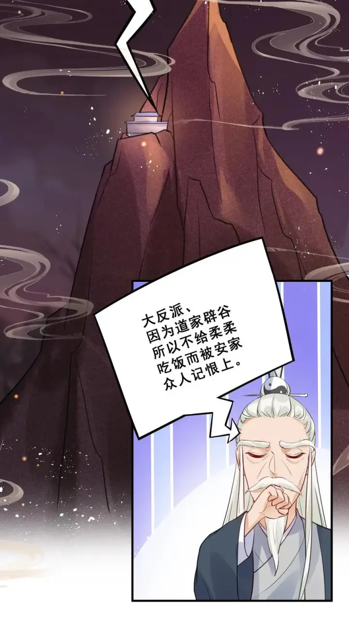 《团宠萌宝：四岁小师傅下山了》第6话 三天才给吃一顿饭图16