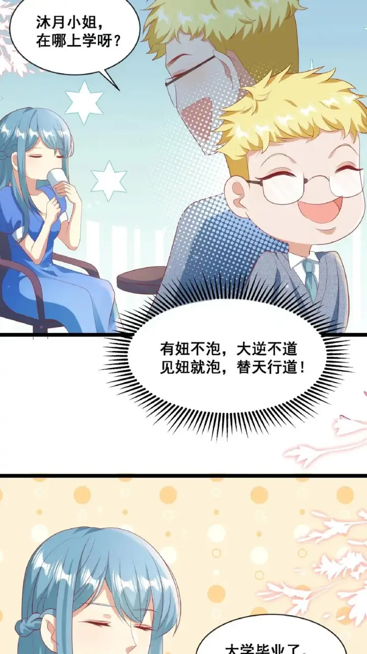 《团宠萌宝：四岁小师傅下山了》第69话 恋爱的恋图10
