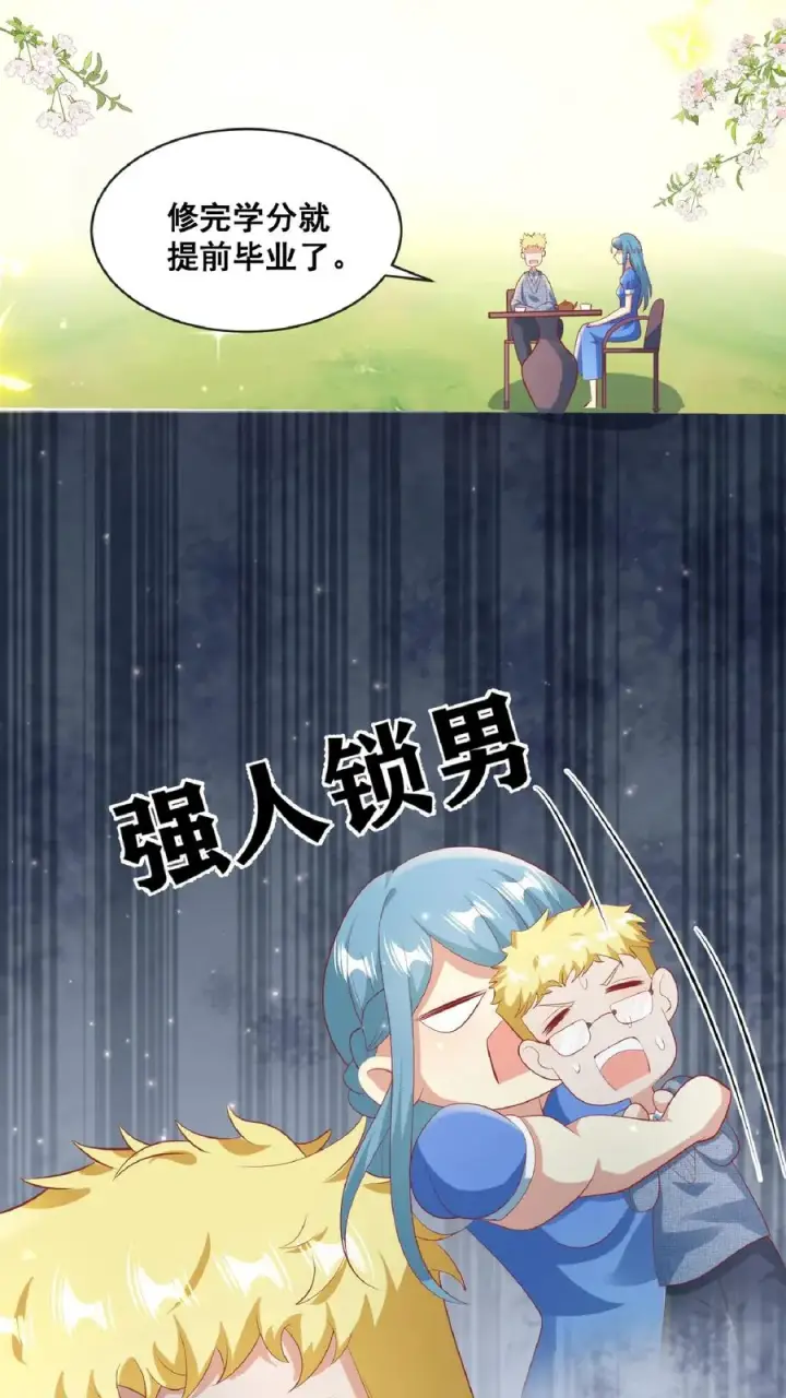 《团宠萌宝：四岁小师傅下山了》第69话 恋爱的恋图12