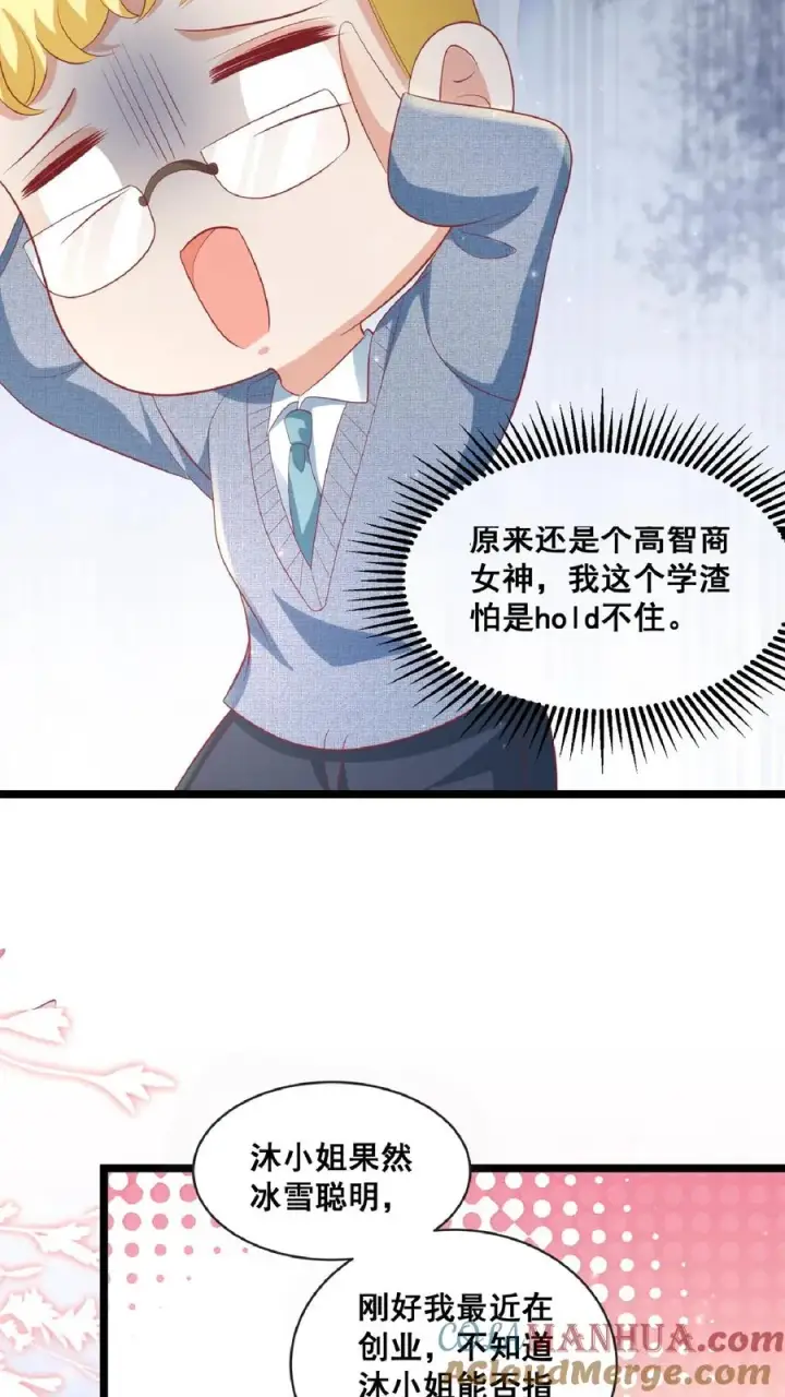 《团宠萌宝：四岁小师傅下山了》第69话 恋爱的恋图13