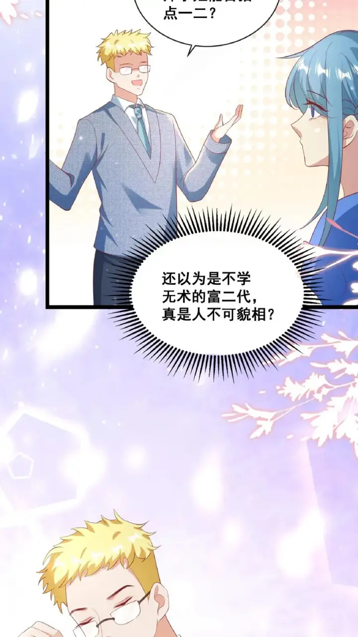 《团宠萌宝：四岁小师傅下山了》第69话 恋爱的恋图14