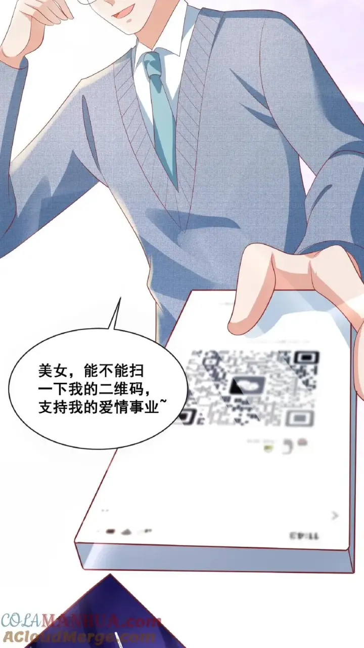 《团宠萌宝：四岁小师傅下山了》第69话 恋爱的恋图15