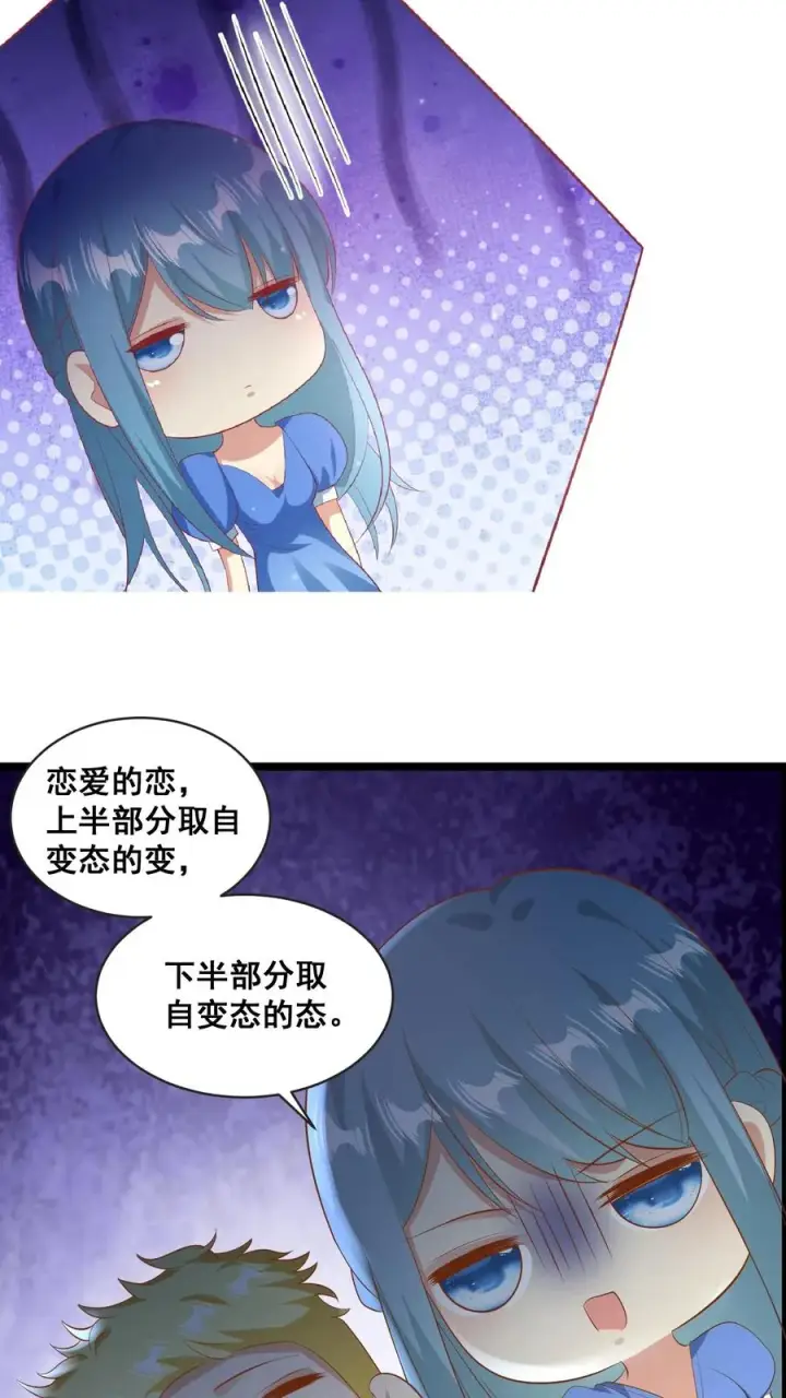 《团宠萌宝：四岁小师傅下山了》第69话 恋爱的恋图16