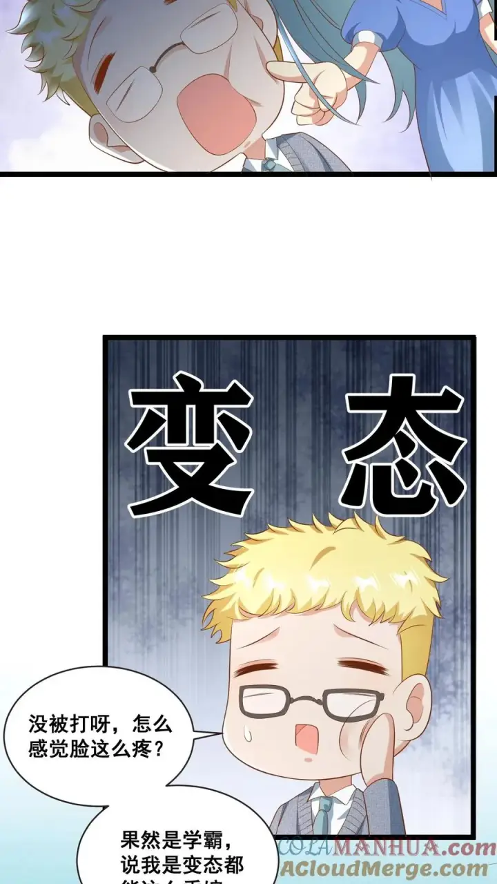 《团宠萌宝：四岁小师傅下山了》第69话 恋爱的恋图17