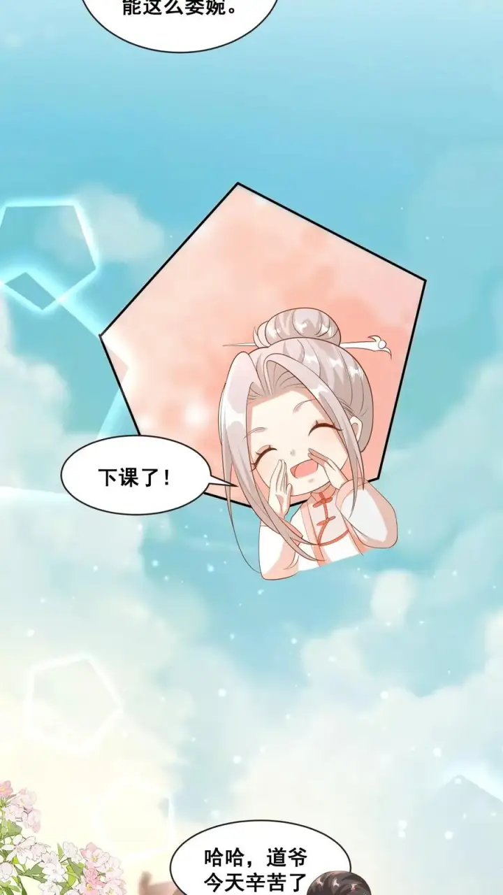 《团宠萌宝：四岁小师傅下山了》第69话 恋爱的恋图18