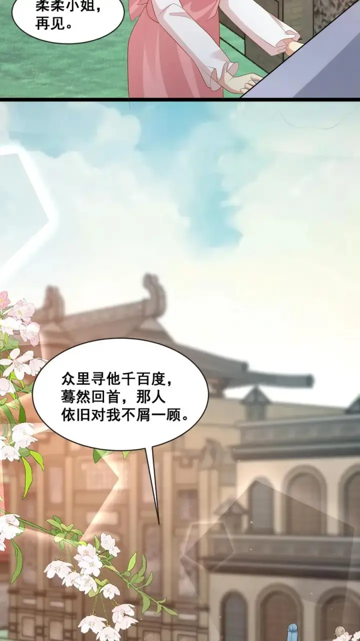 《团宠萌宝：四岁小师傅下山了》第69话 恋爱的恋图20