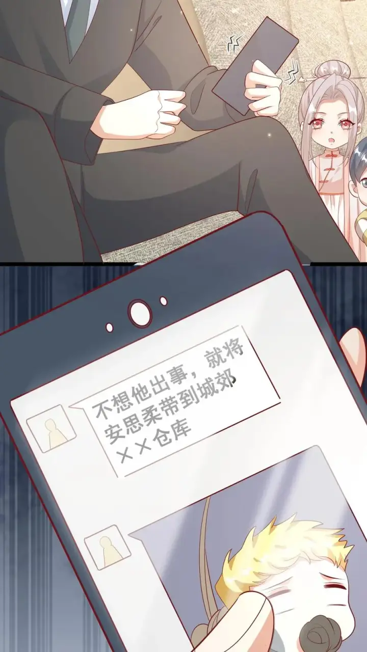 《团宠萌宝：四岁小师傅下山了》第69话 恋爱的恋图26