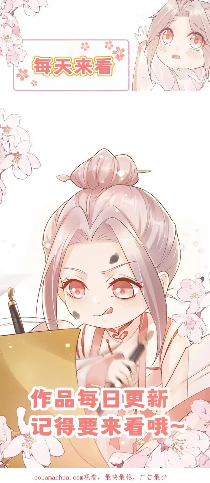 《团宠萌宝：四岁小师傅下山了》第69话 恋爱的恋图28