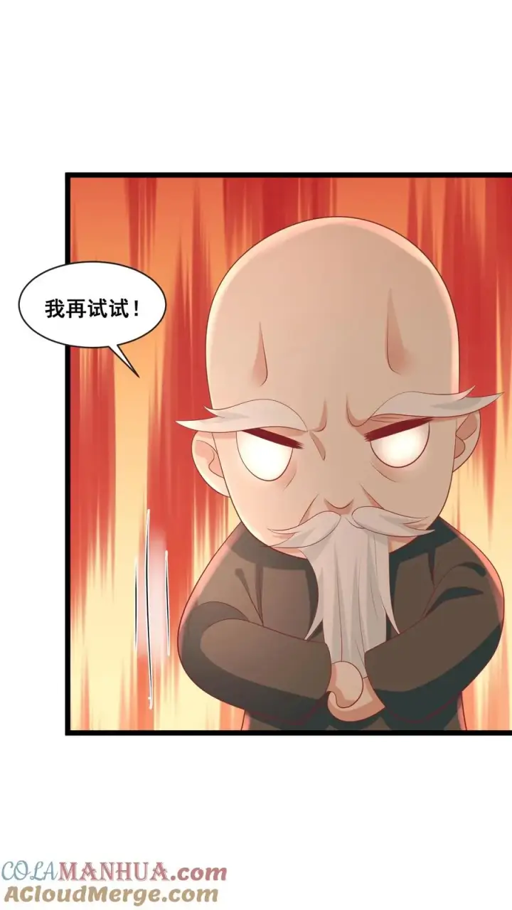 《团宠萌宝：四岁小师傅下山了》第69话 恋爱的恋图3