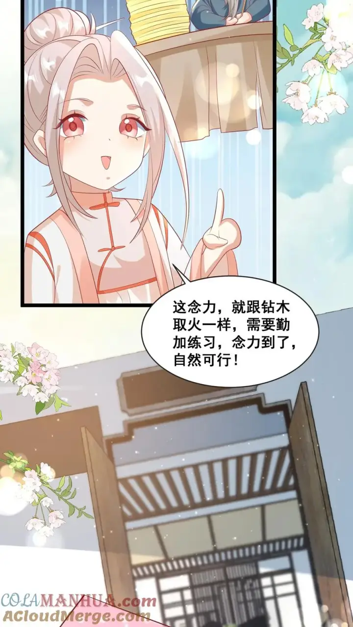 《团宠萌宝：四岁小师傅下山了》第69话 恋爱的恋图5
