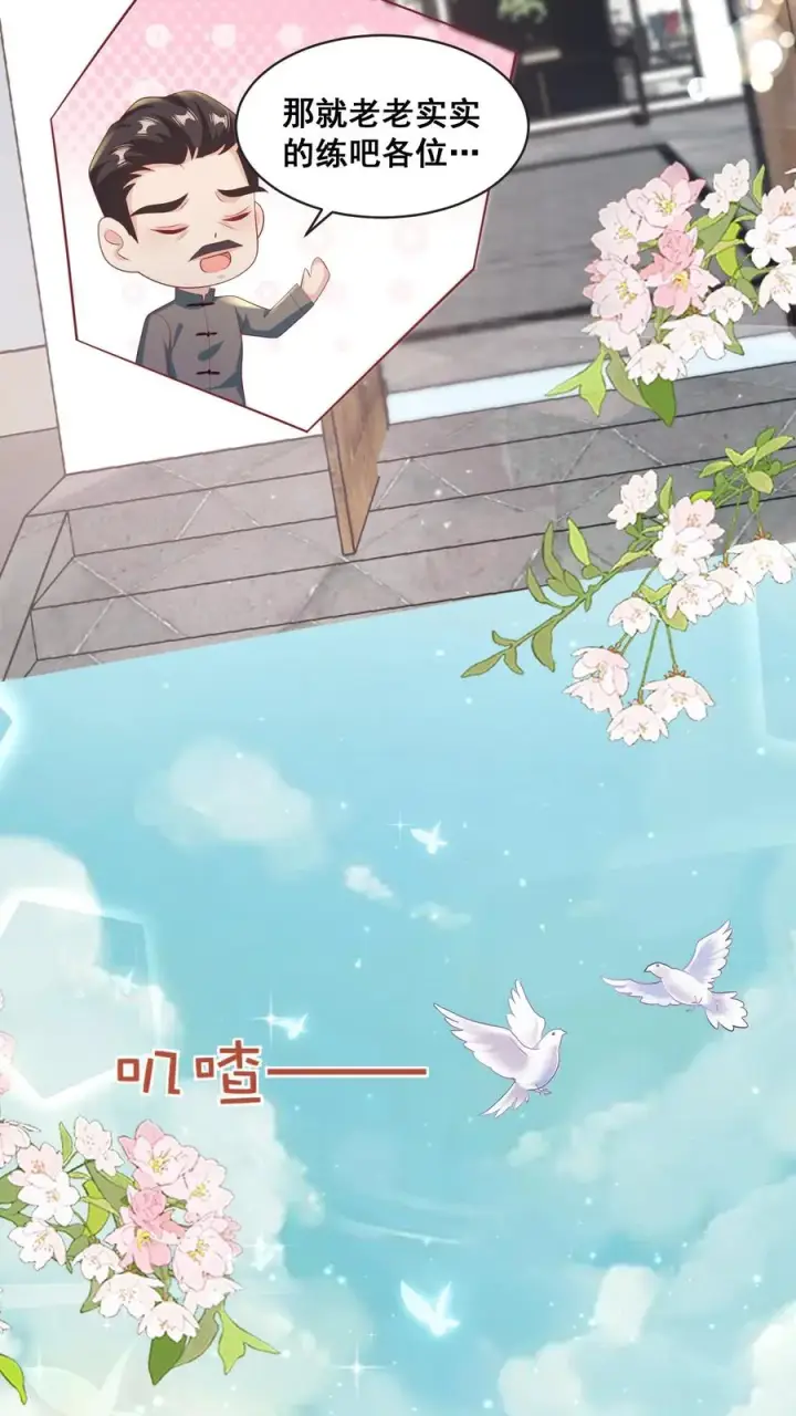 《团宠萌宝：四岁小师傅下山了》第69话 恋爱的恋图6