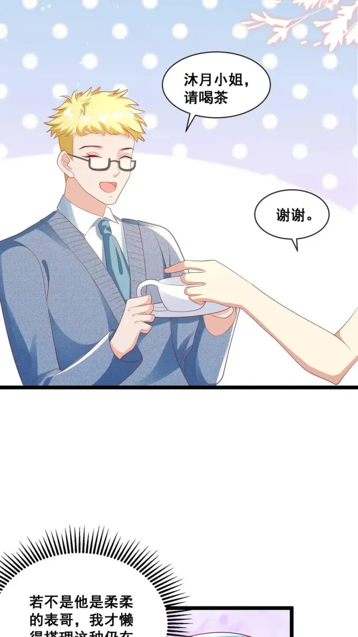 《团宠萌宝：四岁小师傅下山了》第69话 恋爱的恋图8