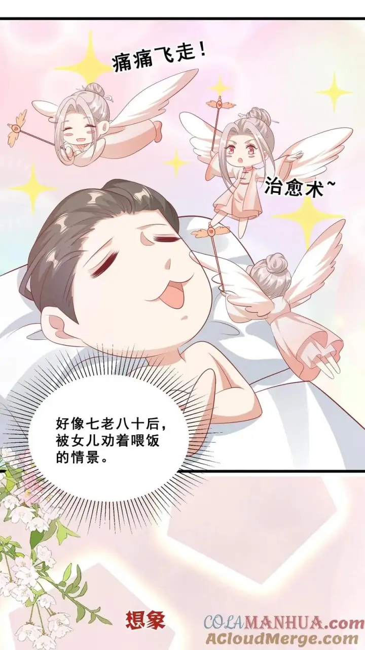 《团宠萌宝：四岁小师傅下山了》第71话 乖，吃药药图13