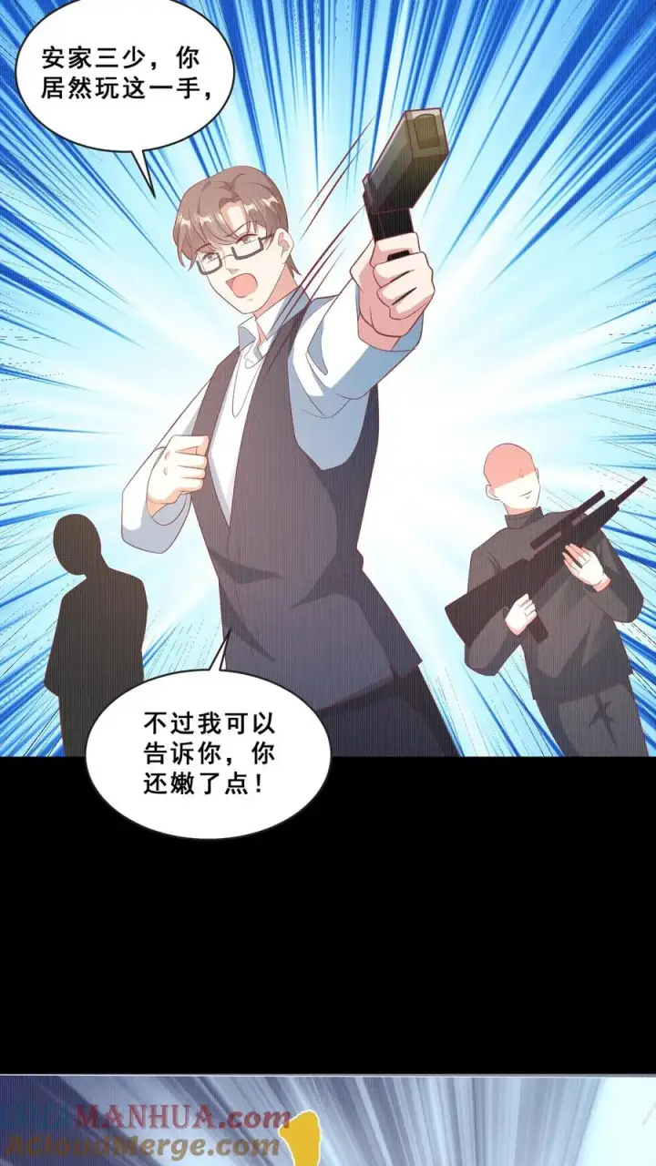 《团宠萌宝：四岁小师傅下山了》第71话 乖，吃药药图19