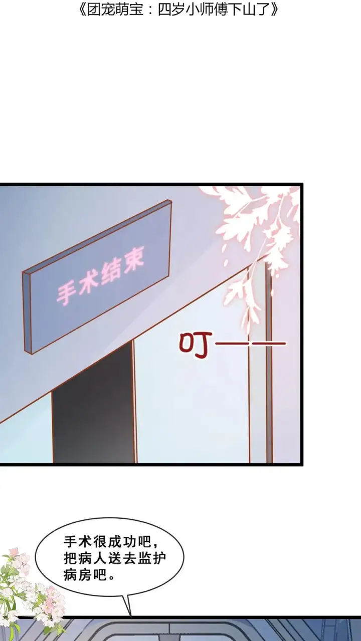 《团宠萌宝：四岁小师傅下山了》第71话 乖，吃药药图2
