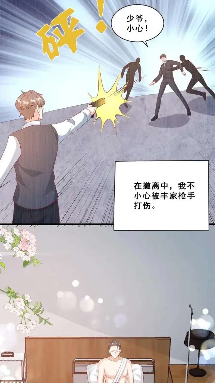 《团宠萌宝：四岁小师傅下山了》第71话 乖，吃药药图20