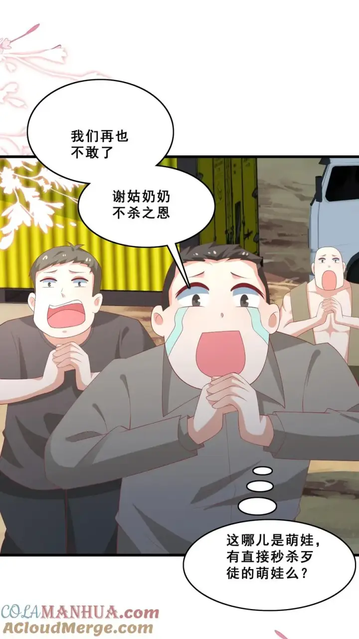 《团宠萌宝：四岁小师傅下山了》第72话 坏人都要打屁屁图27
