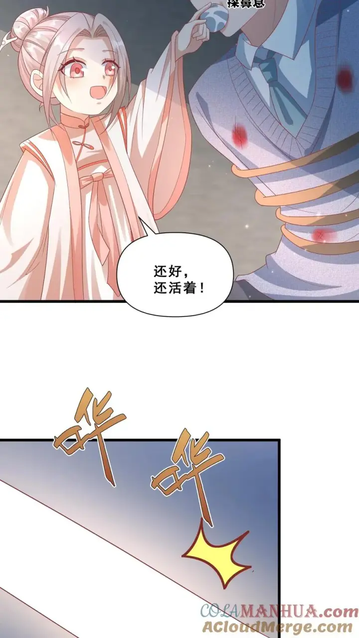 《团宠萌宝：四岁小师傅下山了》第72话 坏人都要打屁屁图33