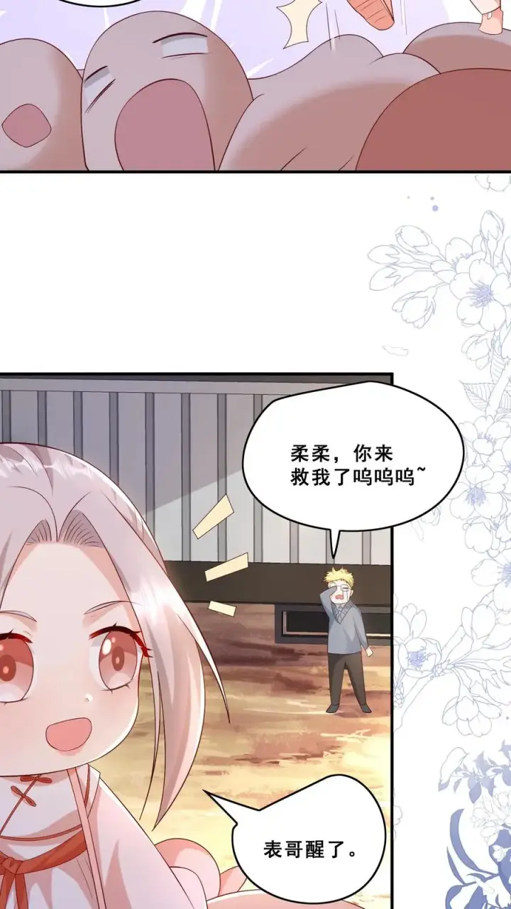 《团宠萌宝：四岁小师傅下山了》第73话 生猛小表妹图24