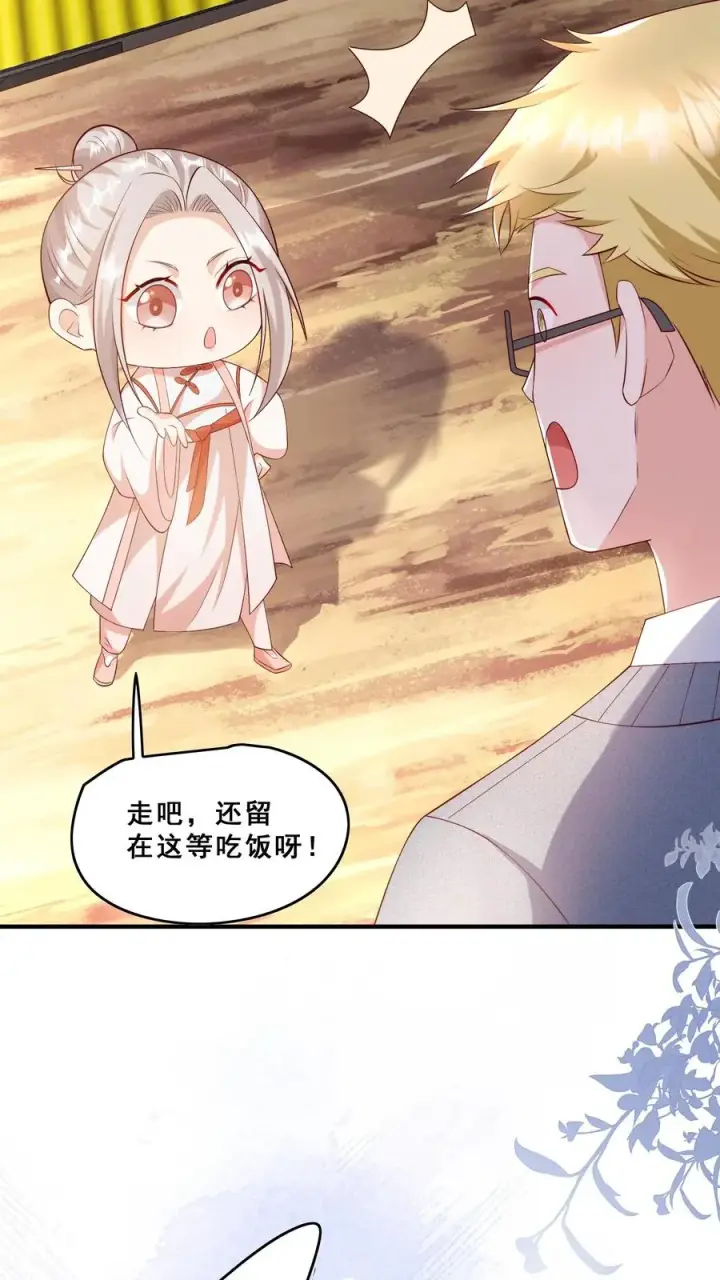 《团宠萌宝：四岁小师傅下山了》第73话 生猛小表妹图26
