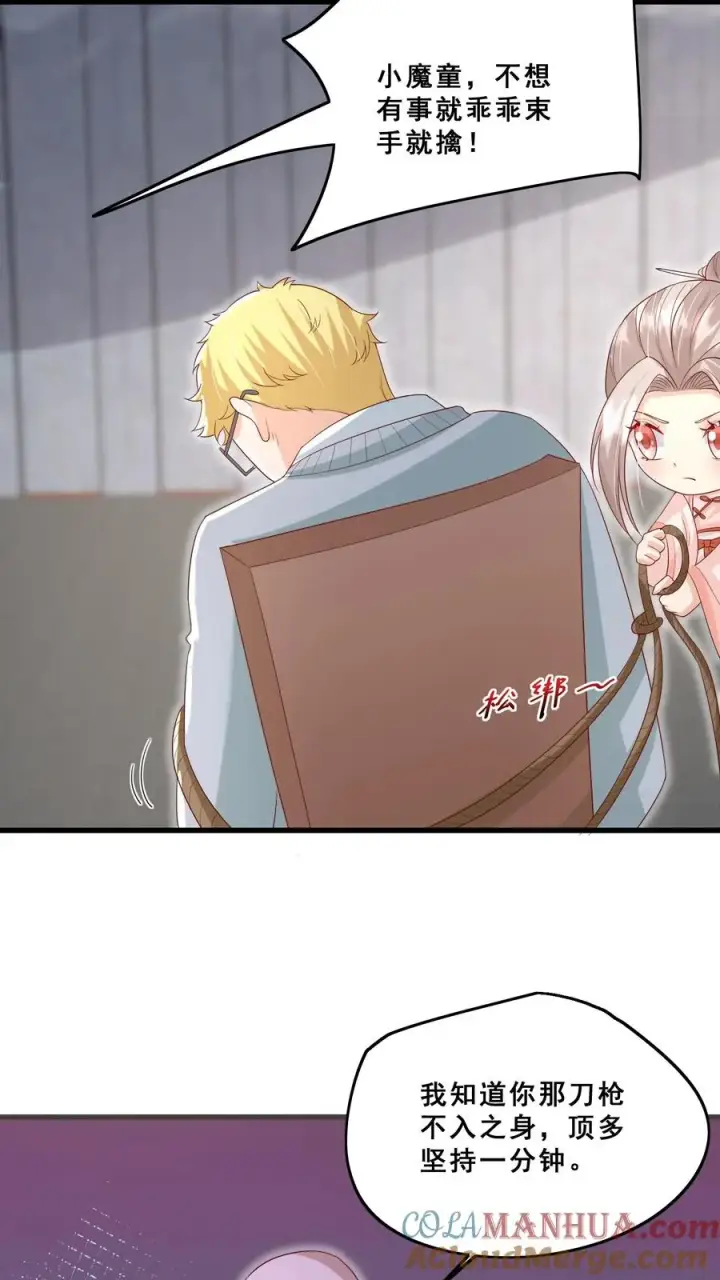 《团宠萌宝：四岁小师傅下山了》第73话 生猛小表妹图3