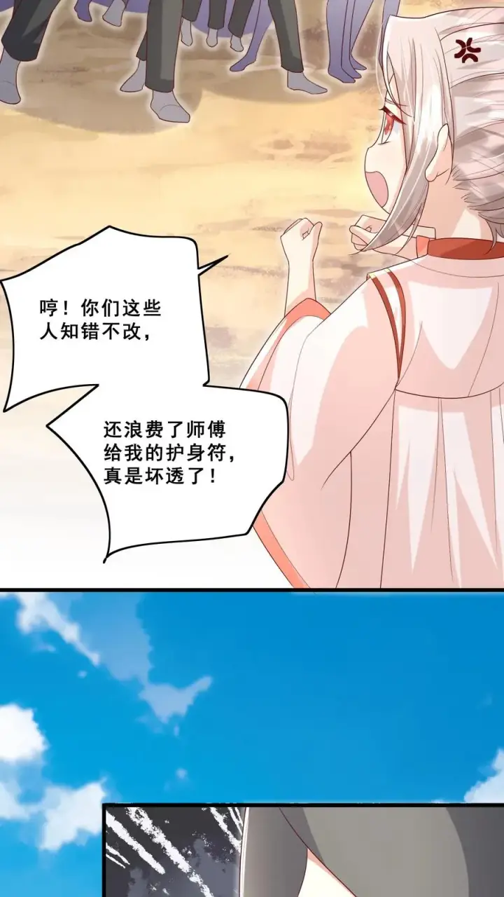 《团宠萌宝：四岁小师傅下山了》第73话 生猛小表妹图6