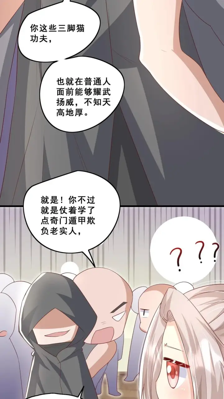 《团宠萌宝：四岁小师傅下山了》第73话 生猛小表妹图8