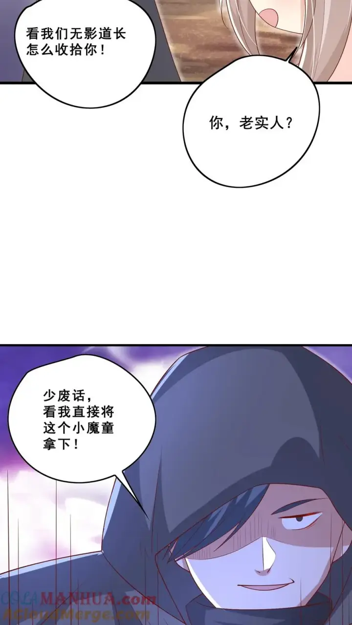 《团宠萌宝：四岁小师傅下山了》第73话 生猛小表妹图9