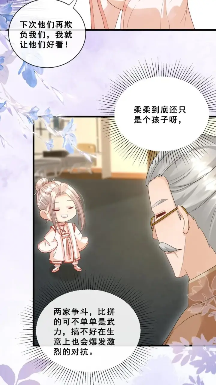 《团宠萌宝：四岁小师傅下山了》第74话 两头猪的笨图18