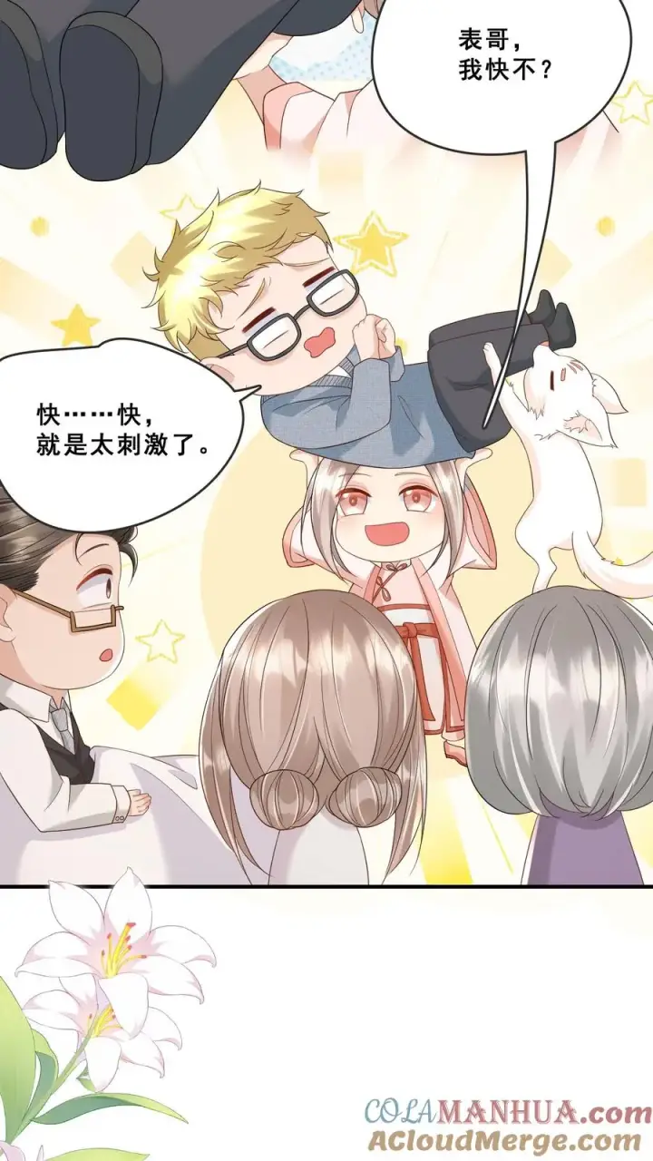 《团宠萌宝：四岁小师傅下山了》第74话 两头猪的笨图5
