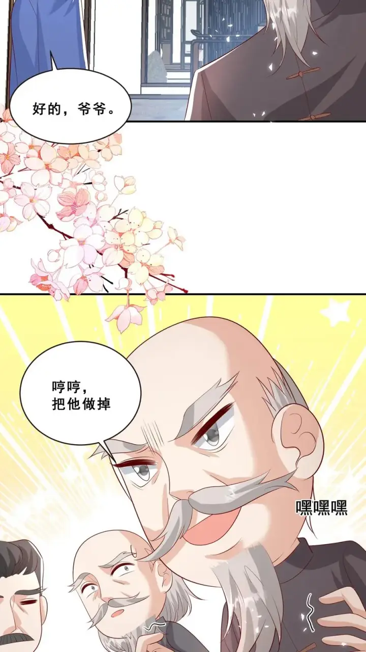 《团宠萌宝：四岁小师傅下山了》第75话 内伊组特图10