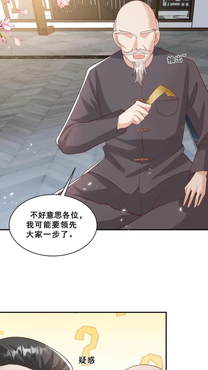《团宠萌宝：四岁小师傅下山了》第75话 内伊组特图12