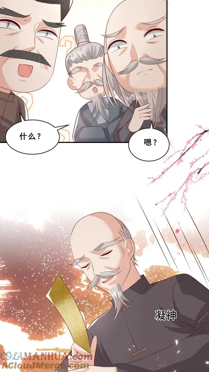 《团宠萌宝：四岁小师傅下山了》第75话 内伊组特图13