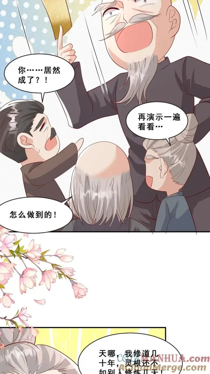 《团宠萌宝：四岁小师傅下山了》第75话 内伊组特图17