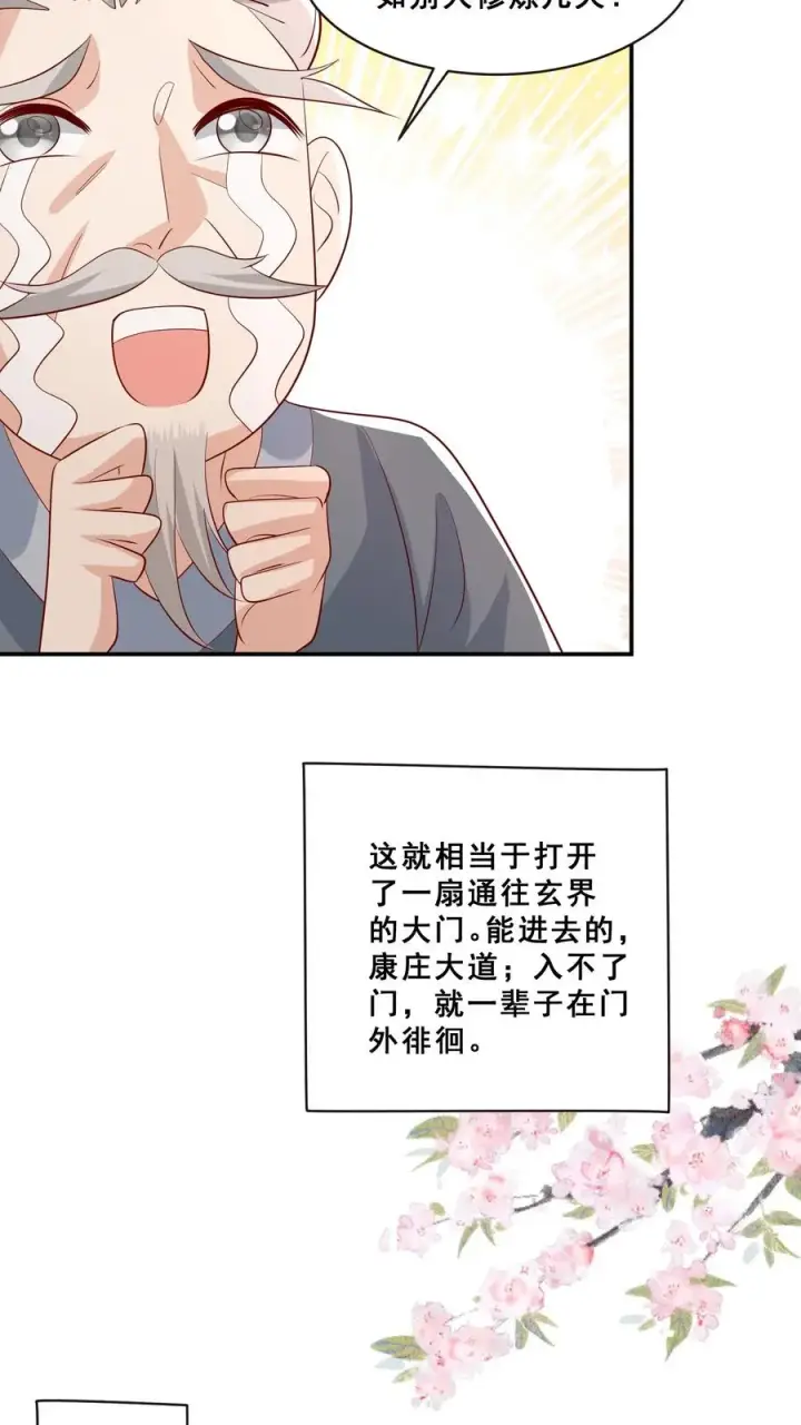《团宠萌宝：四岁小师傅下山了》第75话 内伊组特图18