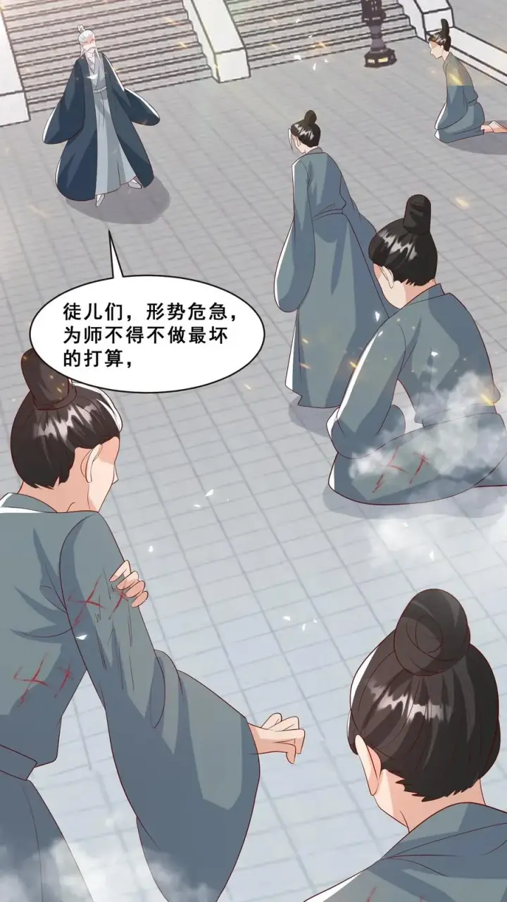 《团宠萌宝：四岁小师傅下山了》第75话 内伊组特图22