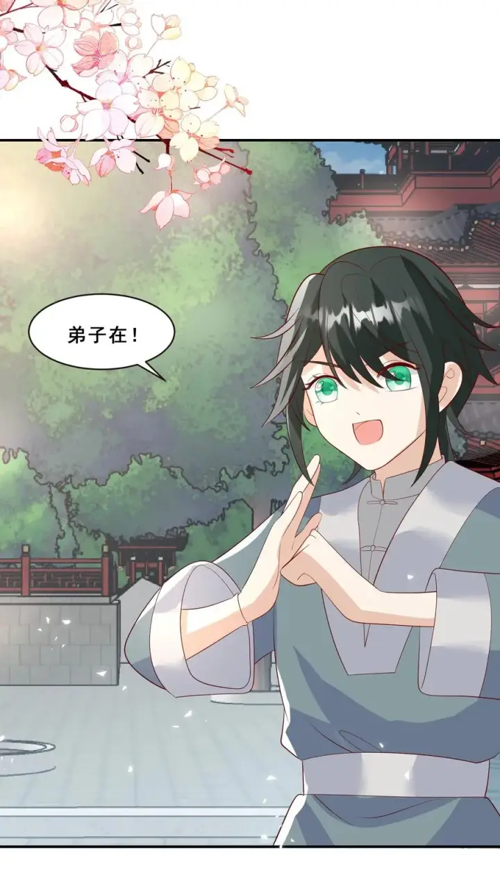 《团宠萌宝：四岁小师傅下山了》第75话 内伊组特图24