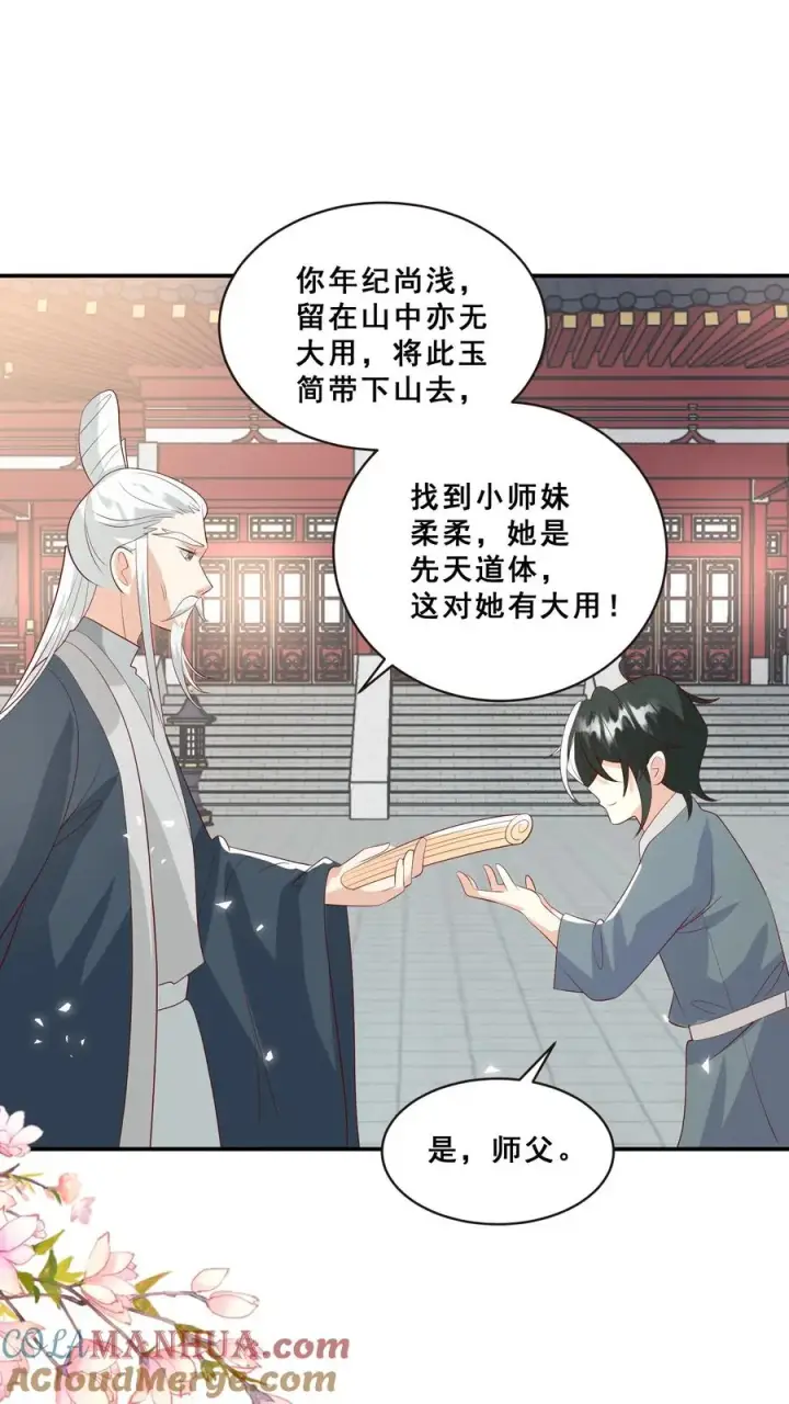 《团宠萌宝：四岁小师傅下山了》第75话 内伊组特图25
