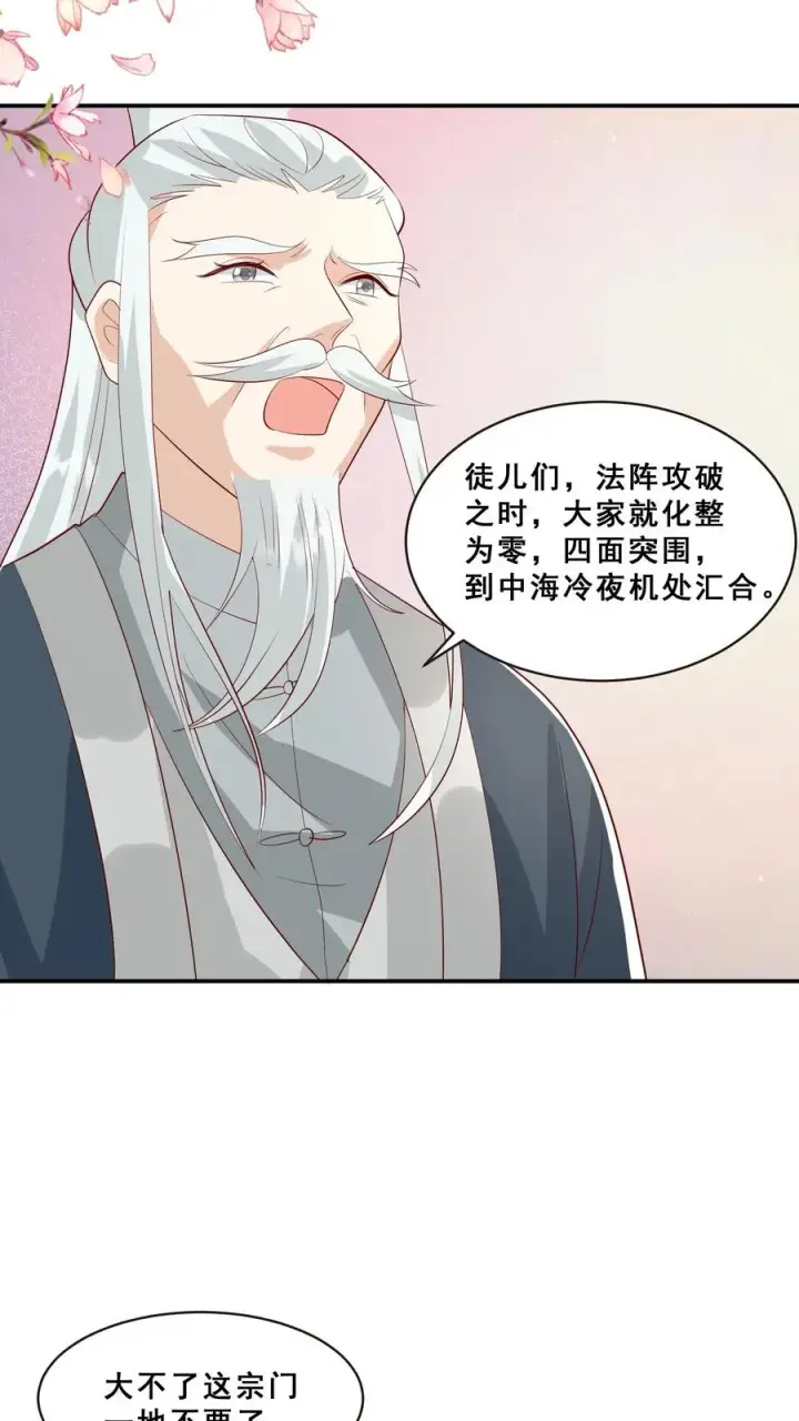 《团宠萌宝：四岁小师傅下山了》第75话 内伊组特图26