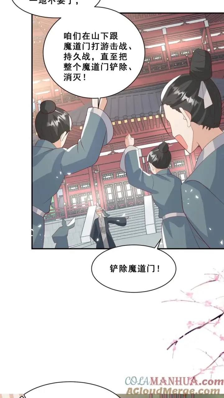 《团宠萌宝：四岁小师傅下山了》第75话 内伊组特图27