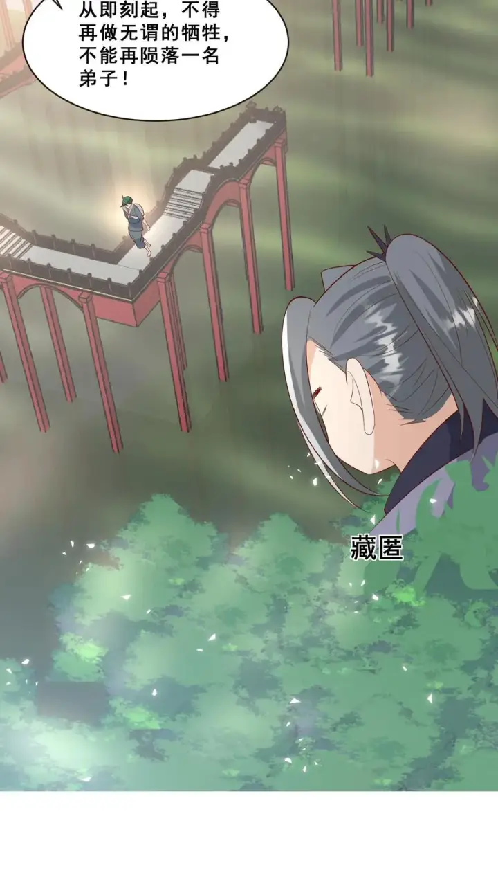 《团宠萌宝：四岁小师傅下山了》第75话 内伊组特图28